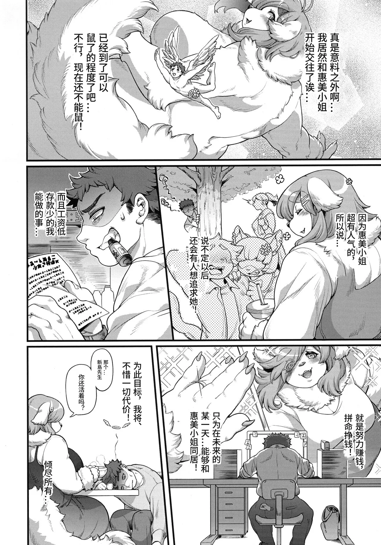 加倍！惠美姐的秘密 page 4 full