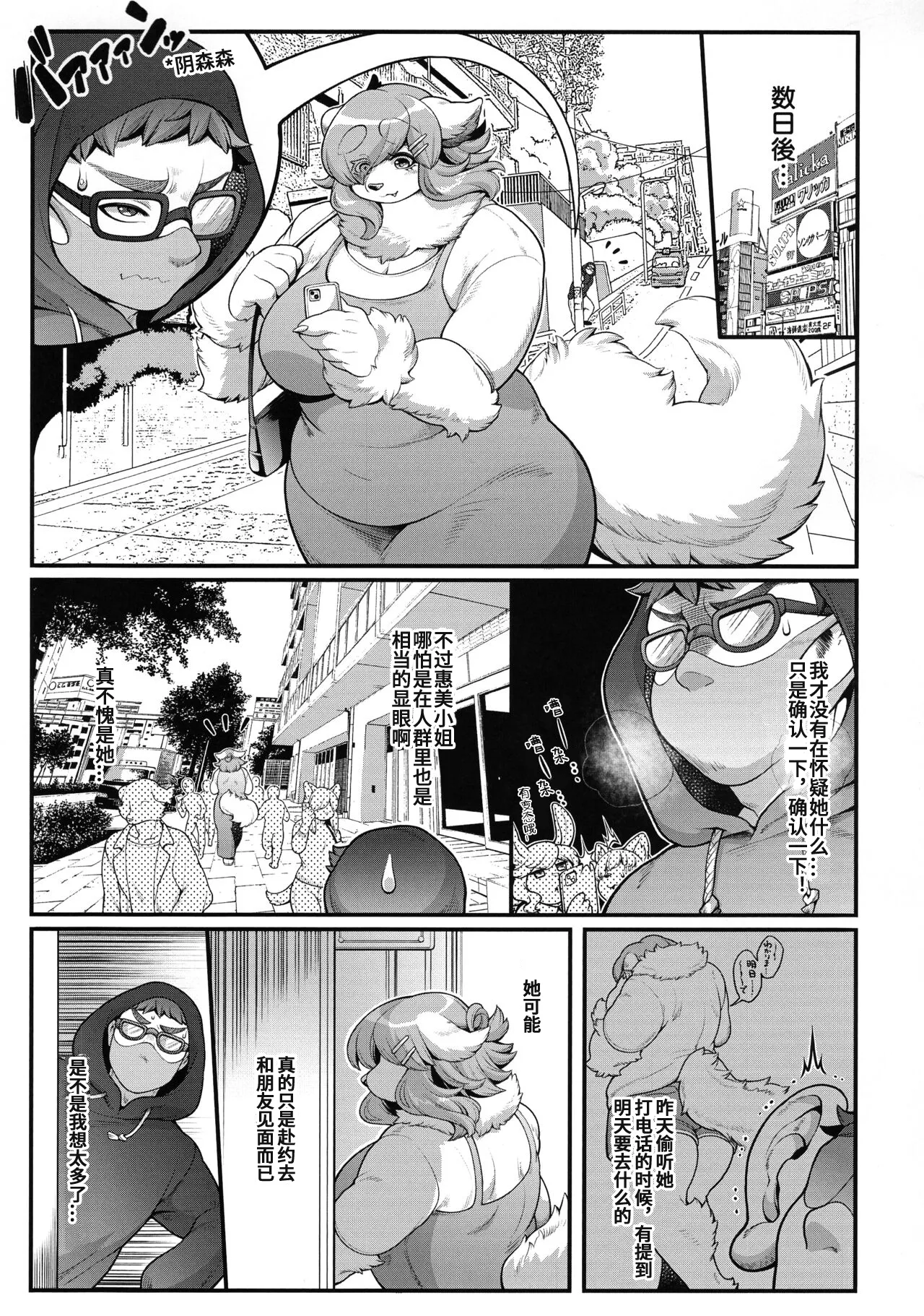 加倍！惠美姐的秘密 page 7 full