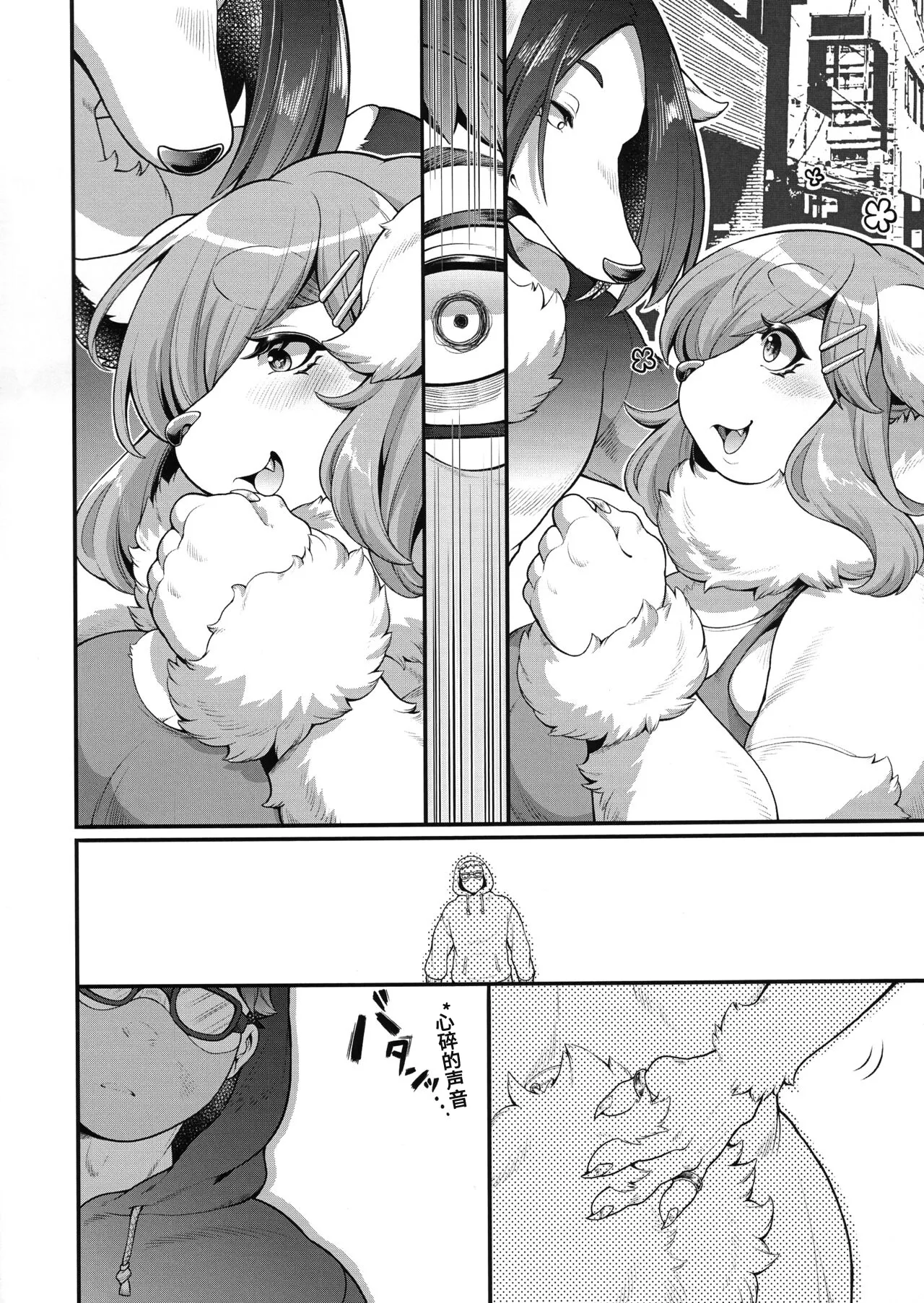 加倍！惠美姐的秘密 page 8 full