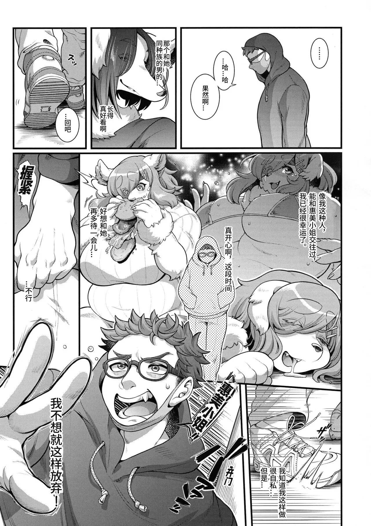 加倍！惠美姐的秘密 page 9 full