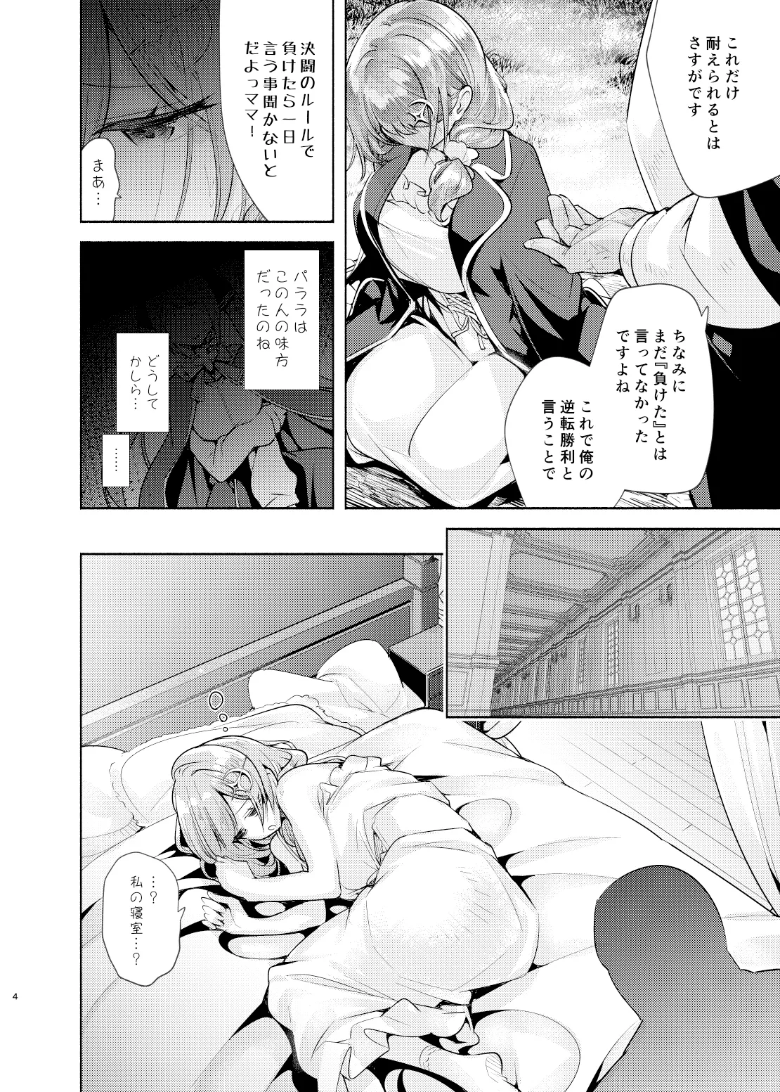 魔法学園首席のママに勝利して一日支配する。 page 5 full
