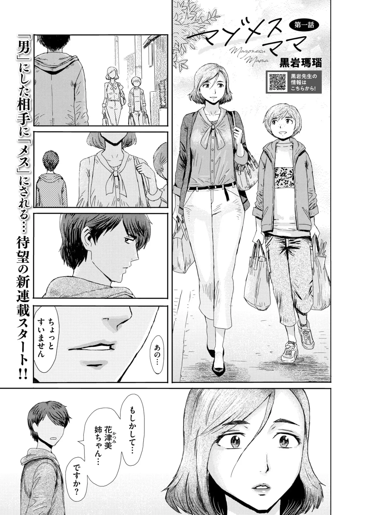 マゾメスママ 第一 _ 七話 page 1 full