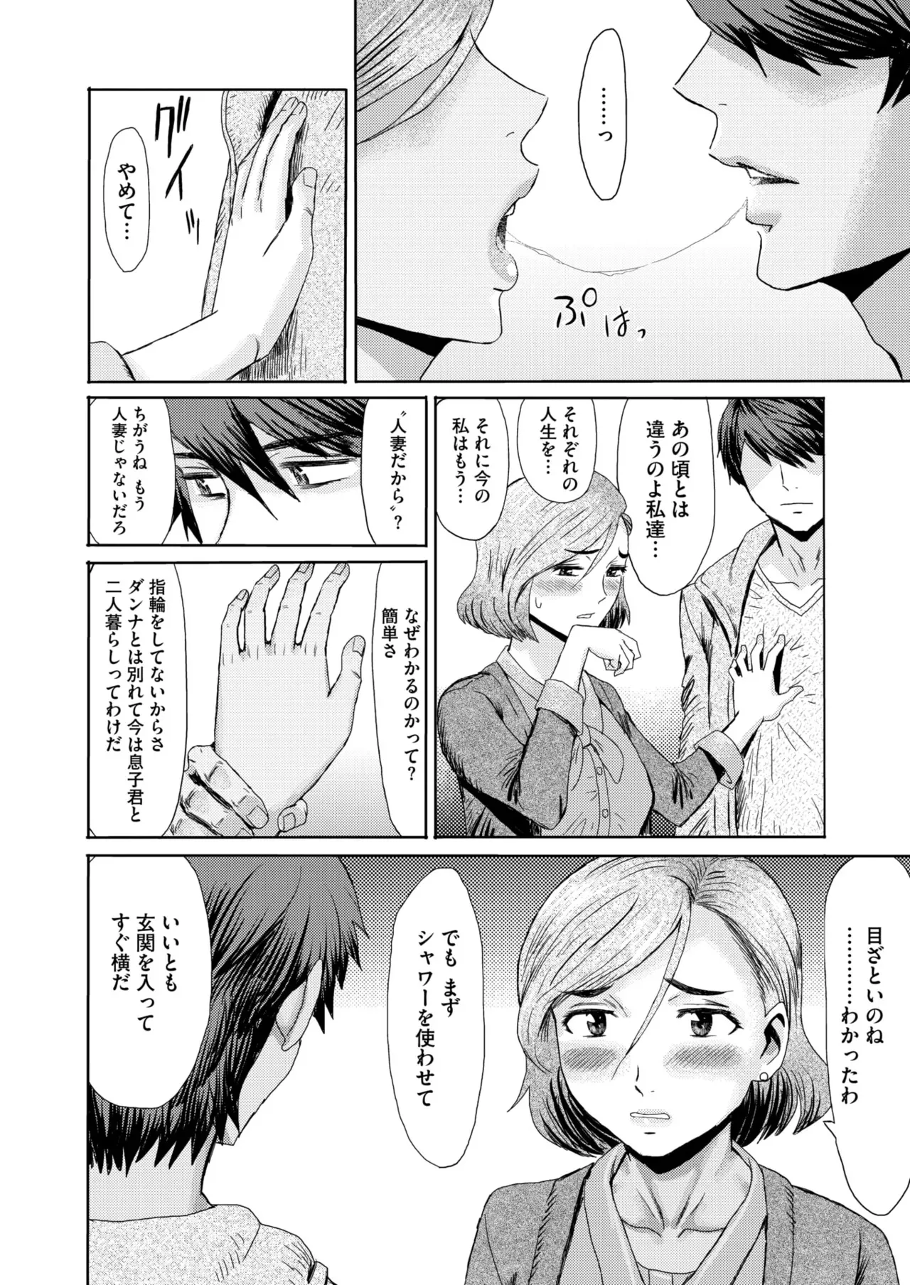 マゾメスママ 第一 _ 七話 page 4 full