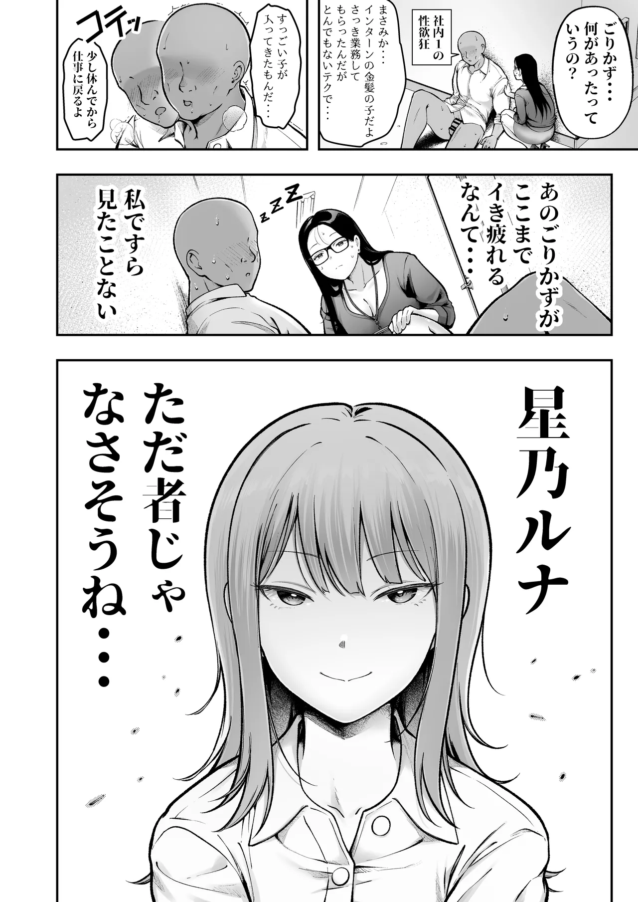 Watashi no Haizokusaki wa Seishori-ka 3 ~ Gyaru na Intern-sei Hen ~ page 10 full
