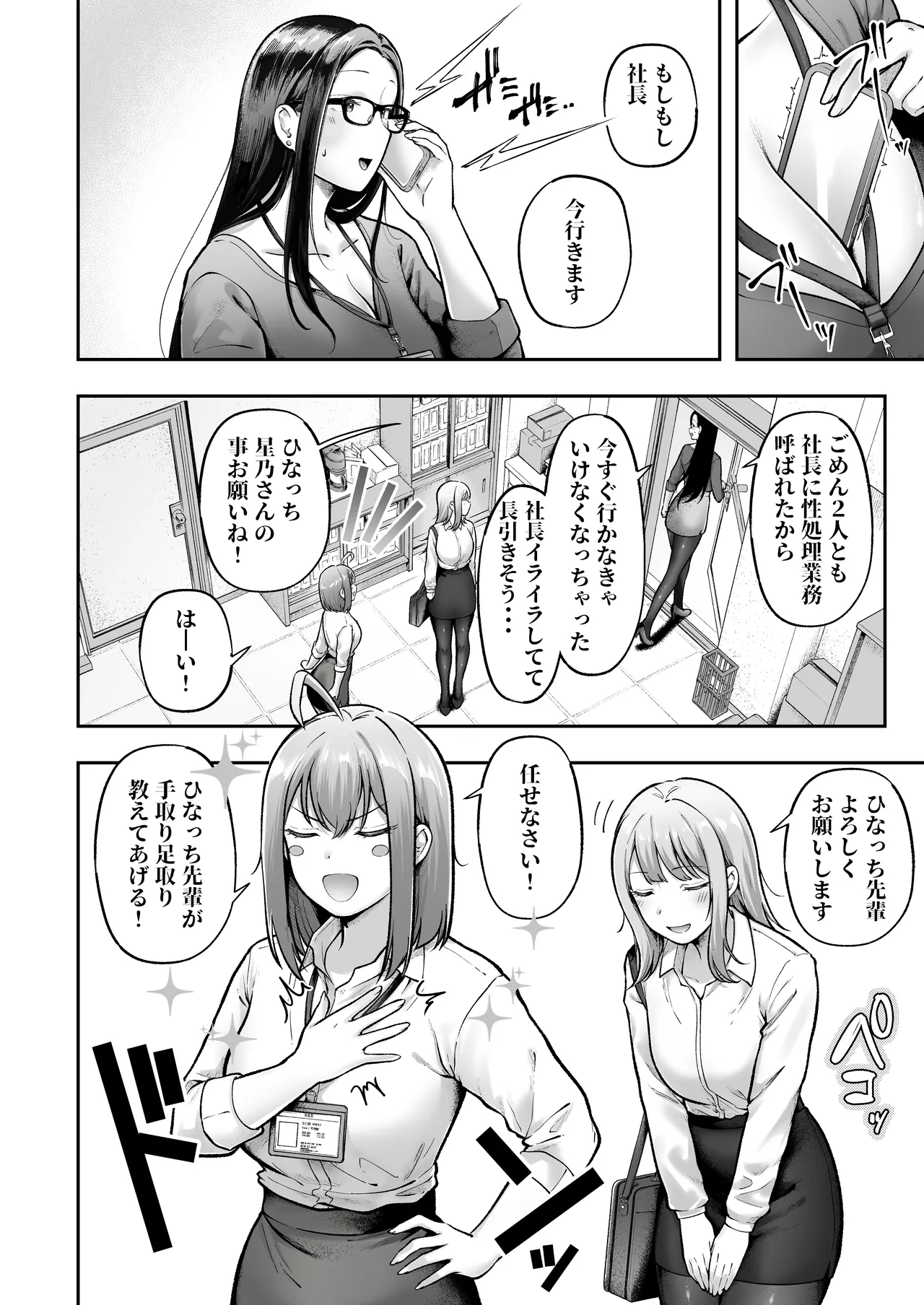 Watashi no Haizokusaki wa Seishori-ka 3 ~ Gyaru na Intern-sei Hen ~ page 8 full