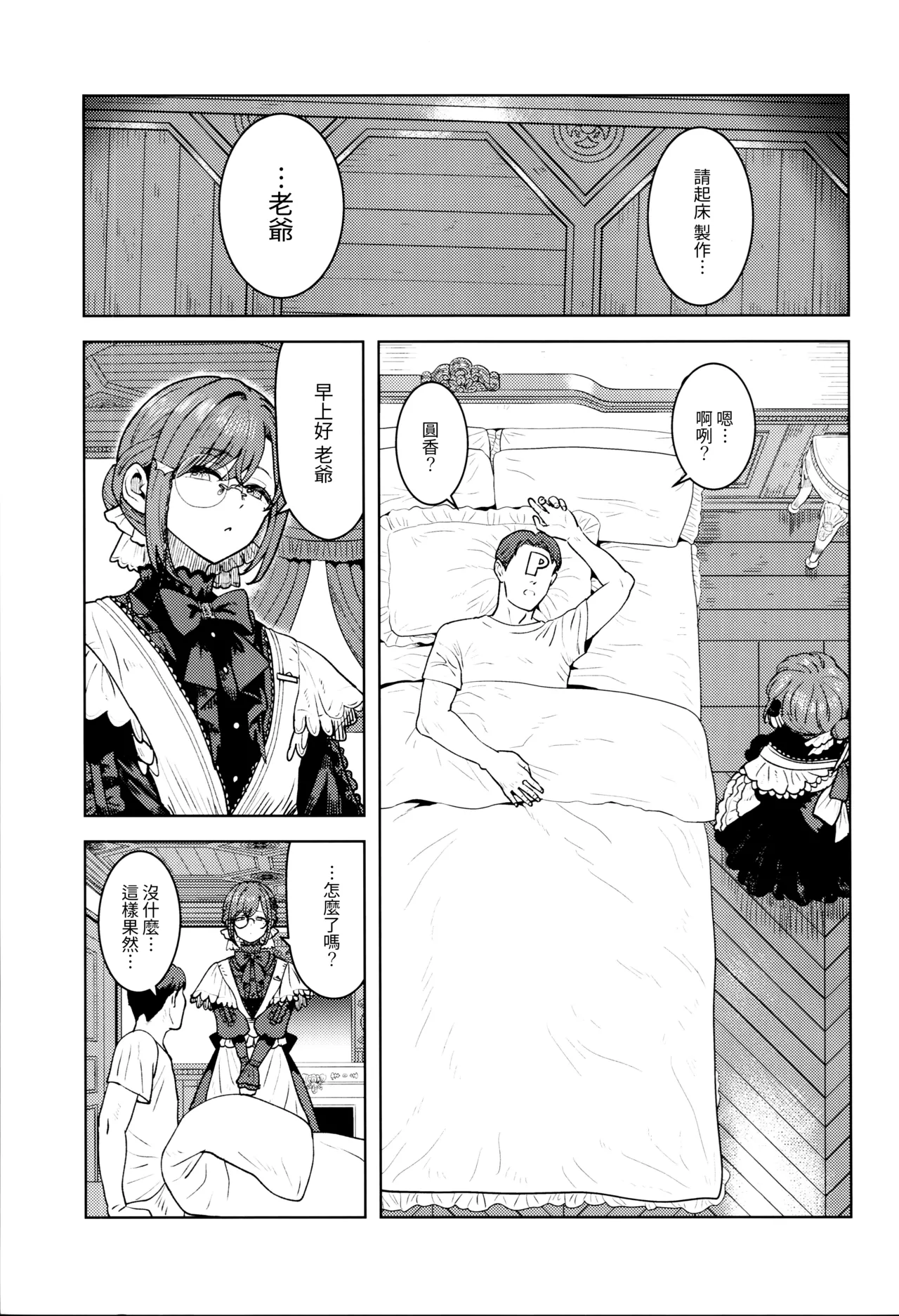 Torokesasenaide Danna-sama | 請不要讓我融化老爺 page 3 full