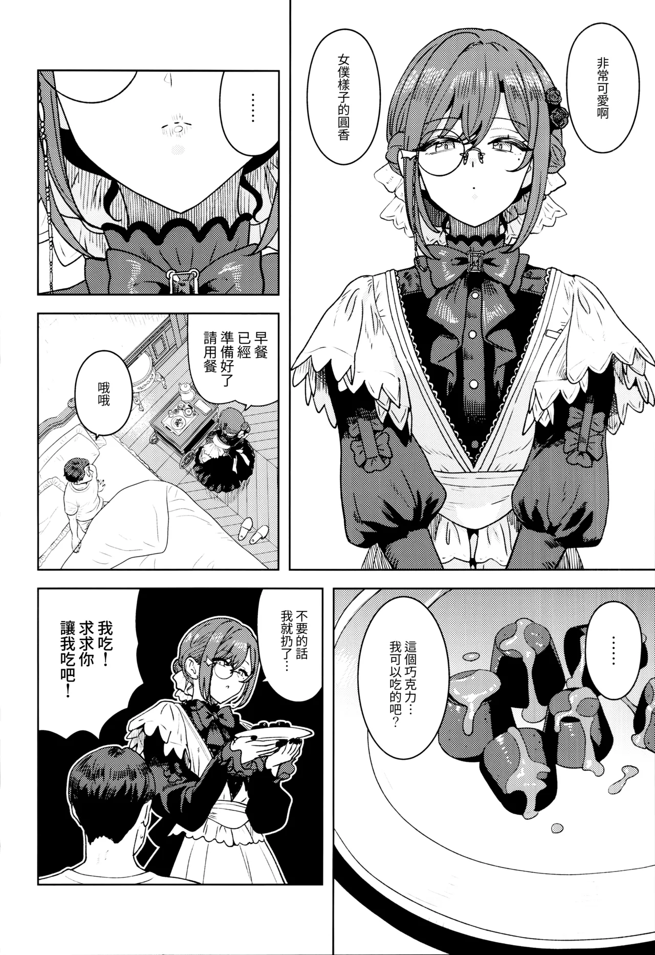 Torokesasenaide Danna-sama | 請不要讓我融化老爺 page 4 full
