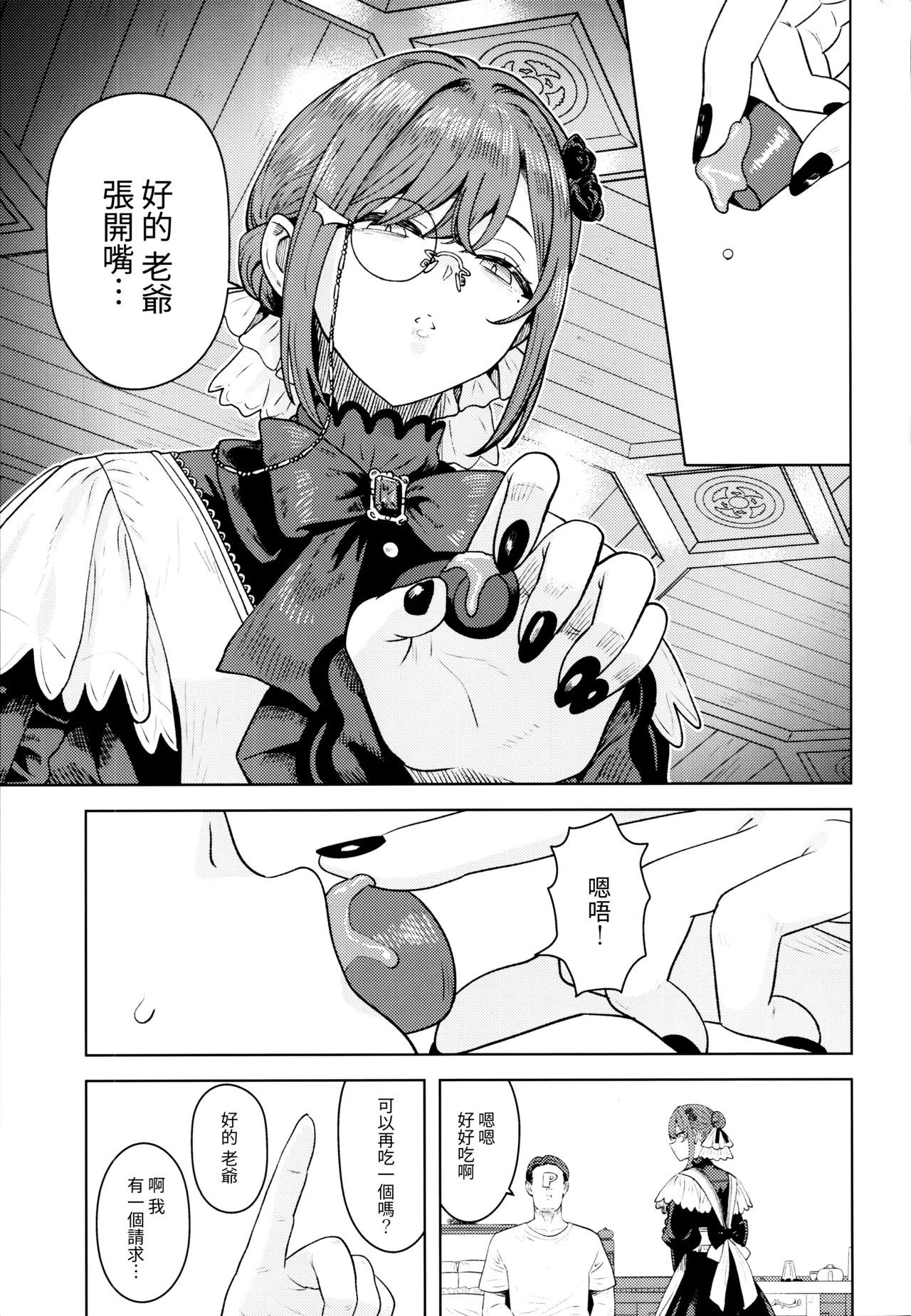 Torokesasenaide Danna-sama | 請不要讓我融化老爺 page 5 full