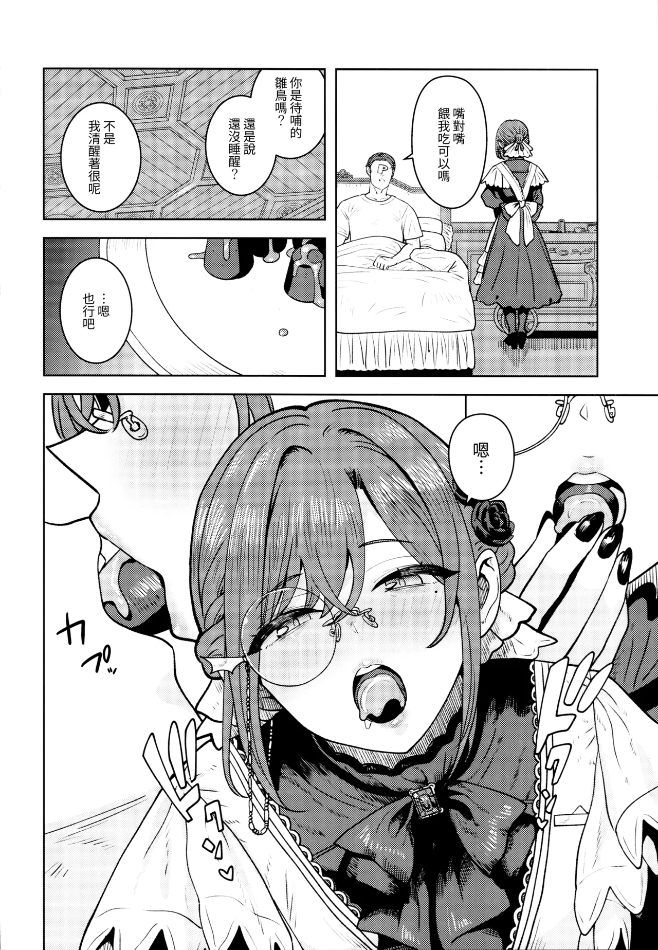 Torokesasenaide Danna-sama | 請不要讓我融化老爺 page 6 full