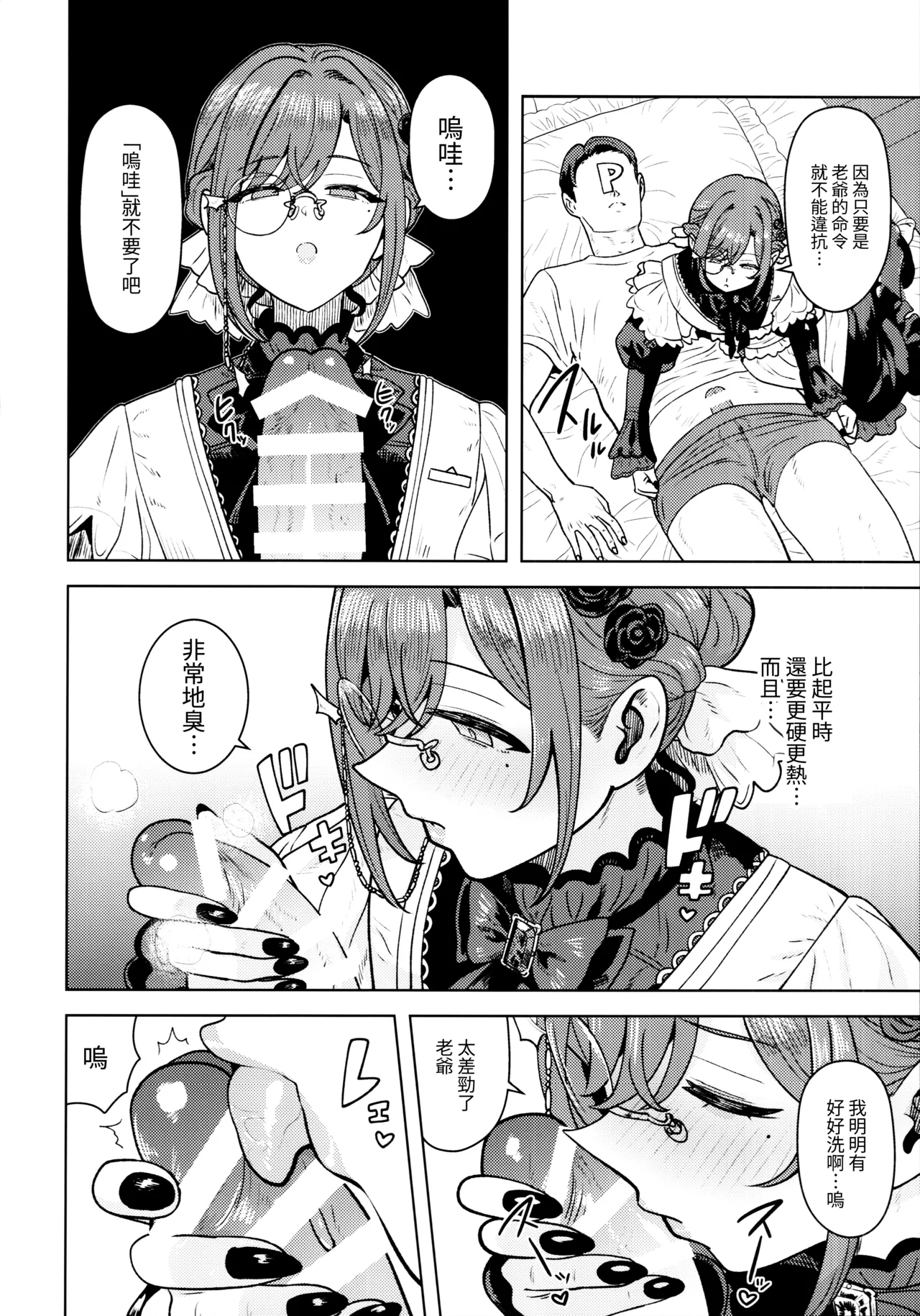 Torokesasenaide Danna-sama | 請不要讓我融化老爺 page 7 full