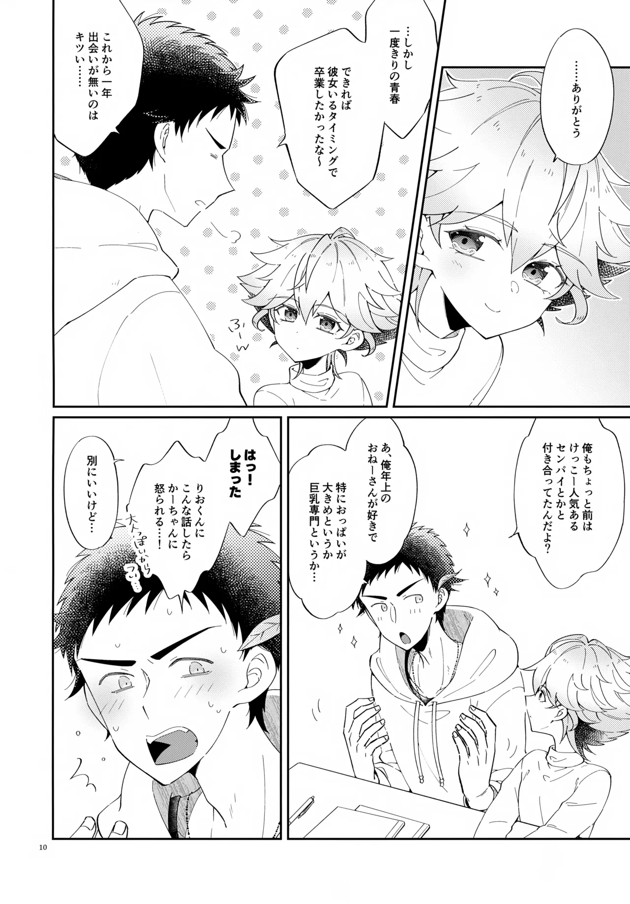 Rouninsei no Katei Kyoushi wa Tensai Shounen!! page 10 full