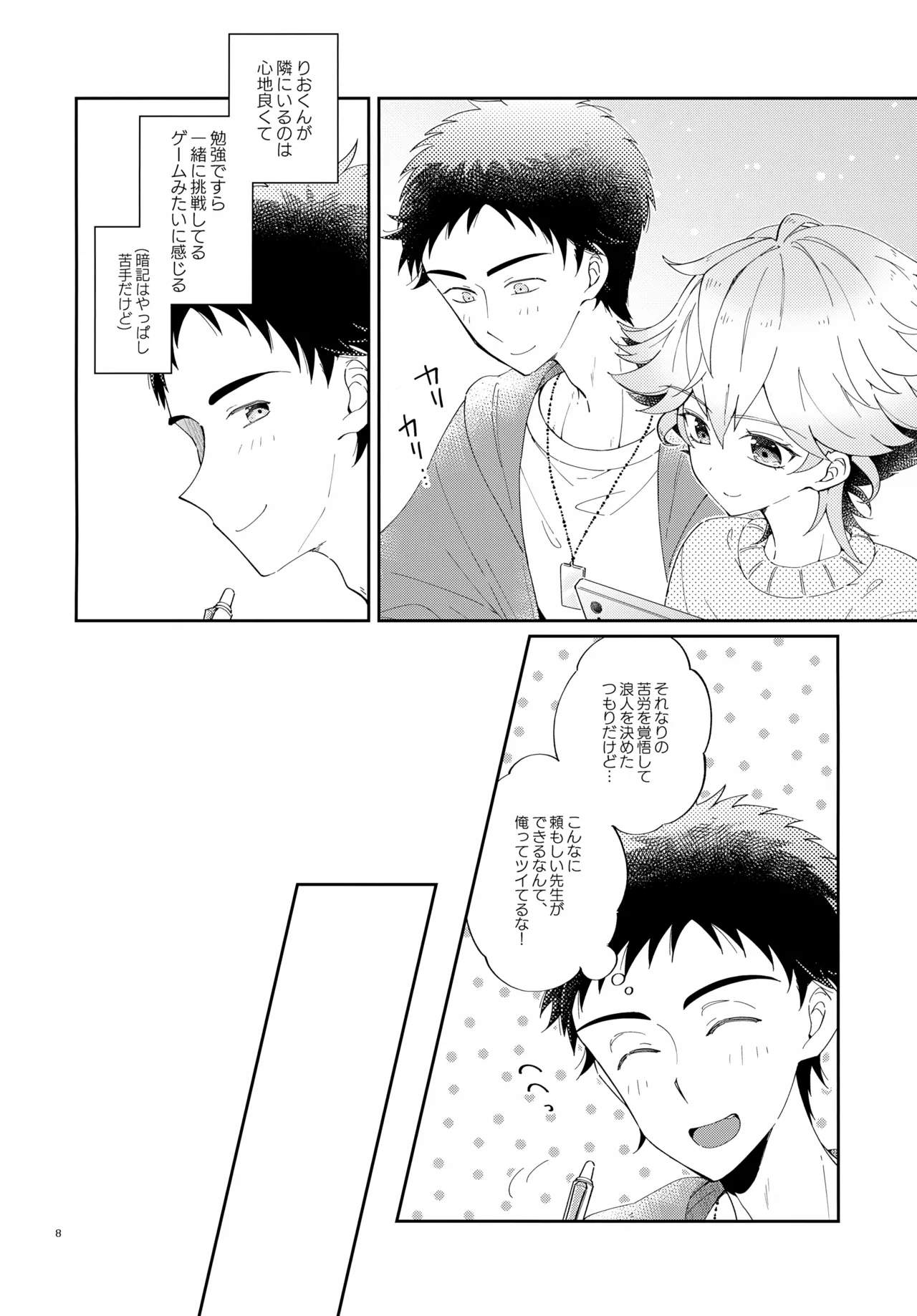 Rouninsei no Katei Kyoushi wa Tensai Shounen!! page 8 full