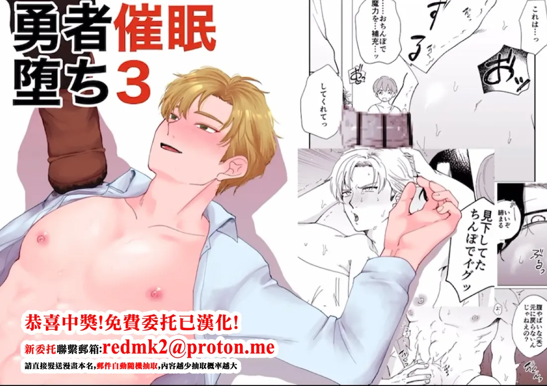 勇者催眠堕ち3 page 1 full