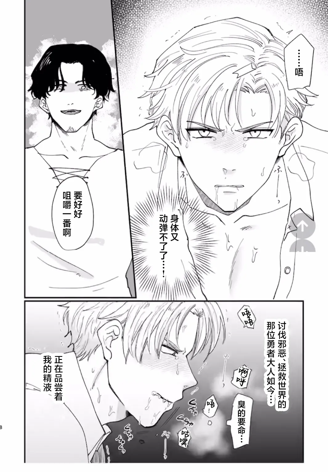 勇者催眠堕ち3 page 7 full