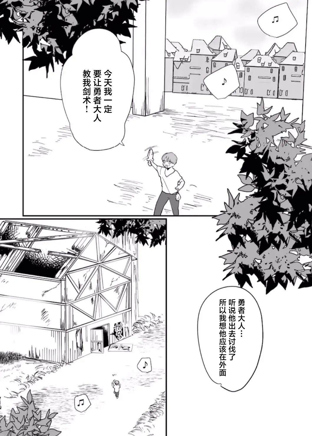 勇者催眠堕ち3 page 9 full