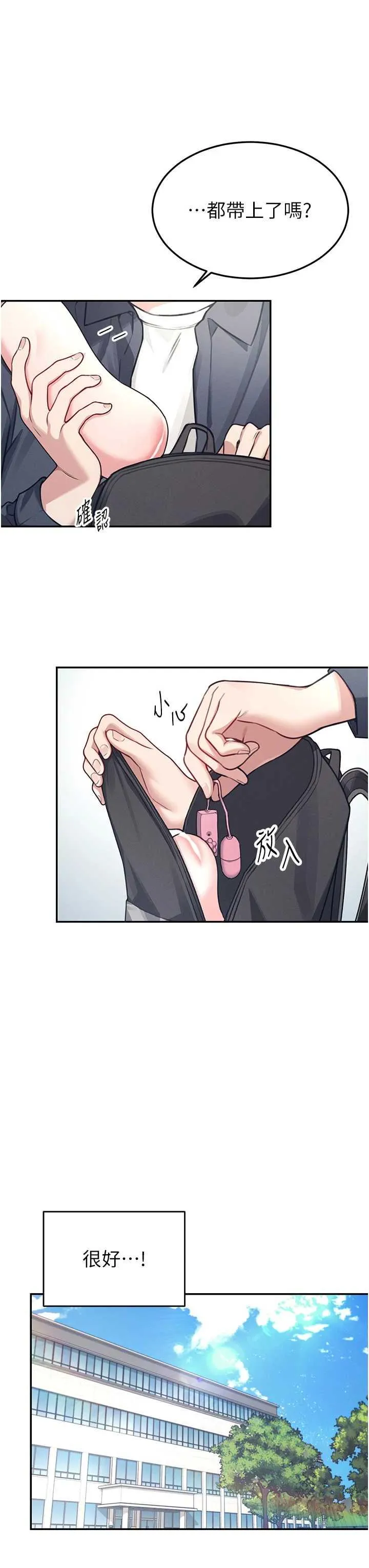 飛機杯女神連線中 第4话 在学校厕所高潮♥ page 3 full