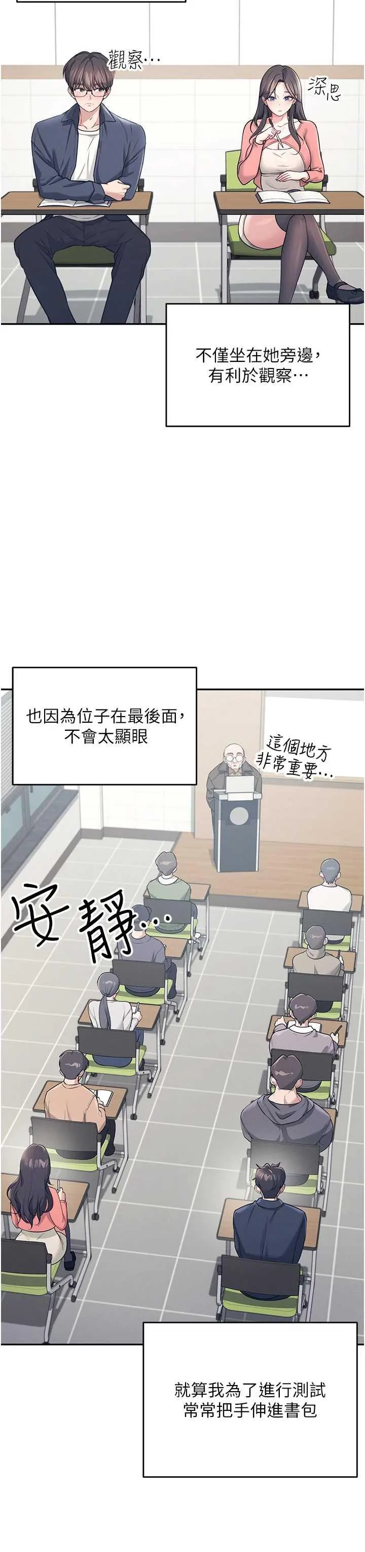 飛機杯女神連線中 第4话 在学校厕所高潮♥ page 8 full