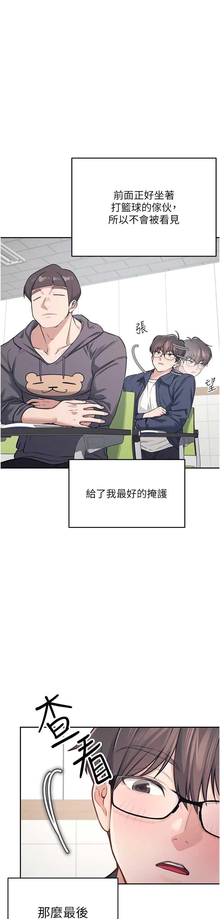 飛機杯女神連線中 第4话 在学校厕所高潮♥ page 9 full