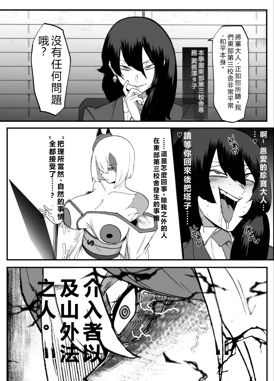 絶対魔壊ブザマリア06 page 3 full