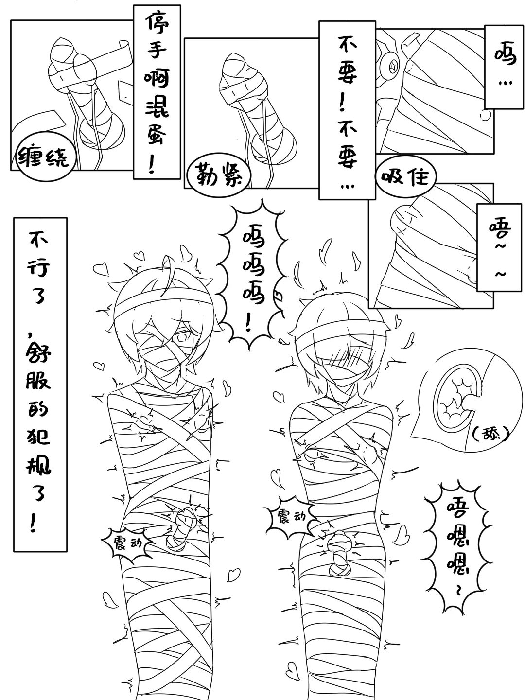 被死神棺绑架榨汁的小末 page 10 full