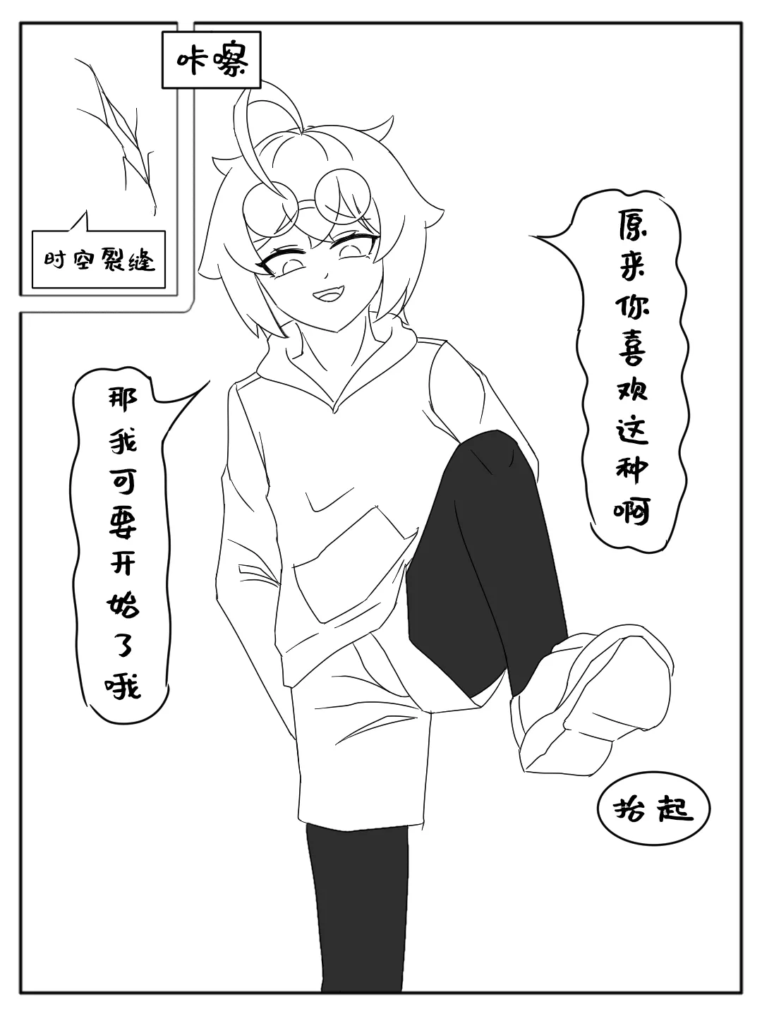 被死神棺绑架榨汁的小末 page 2 full