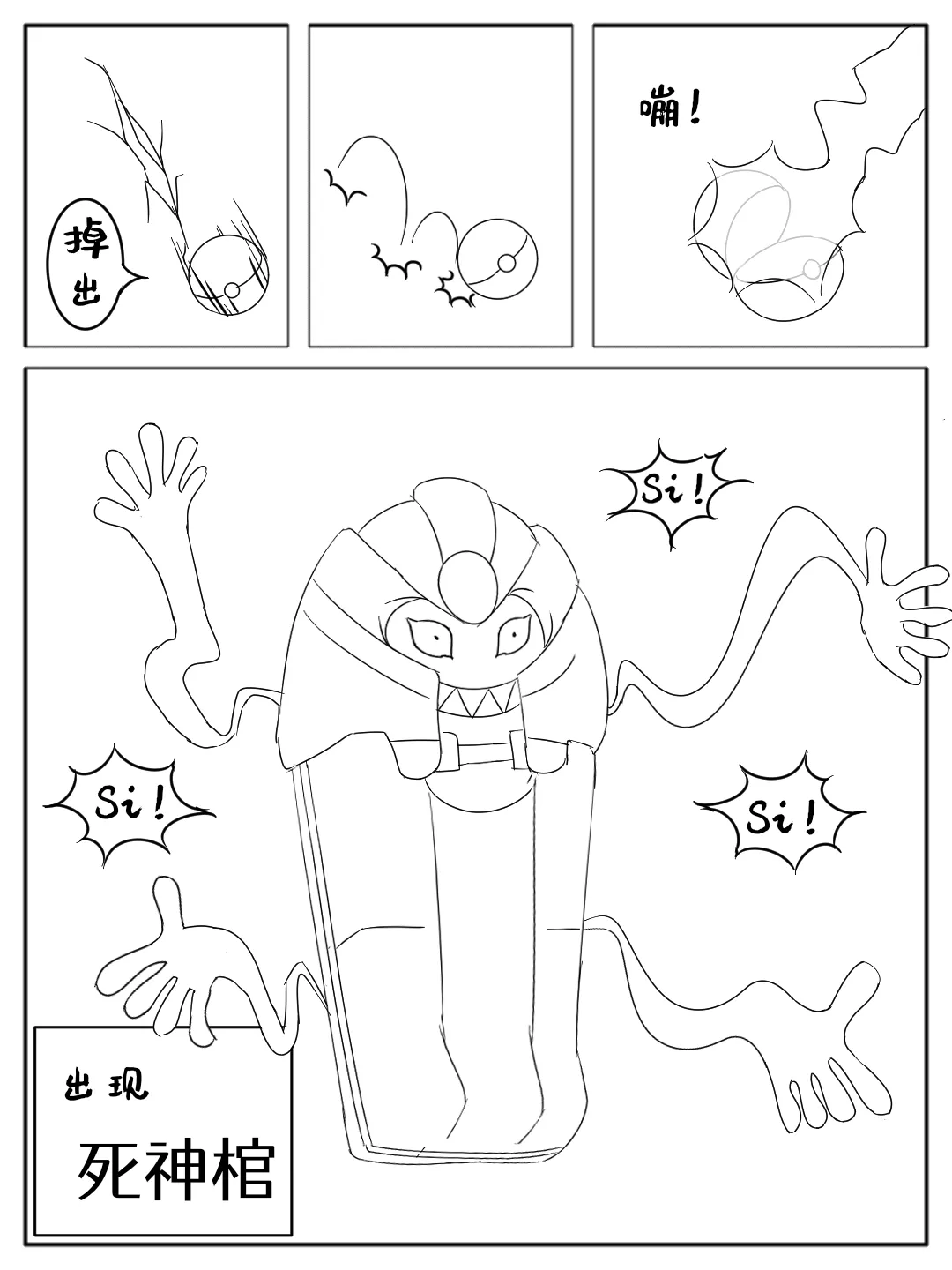 被死神棺绑架榨汁的小末 page 3 full