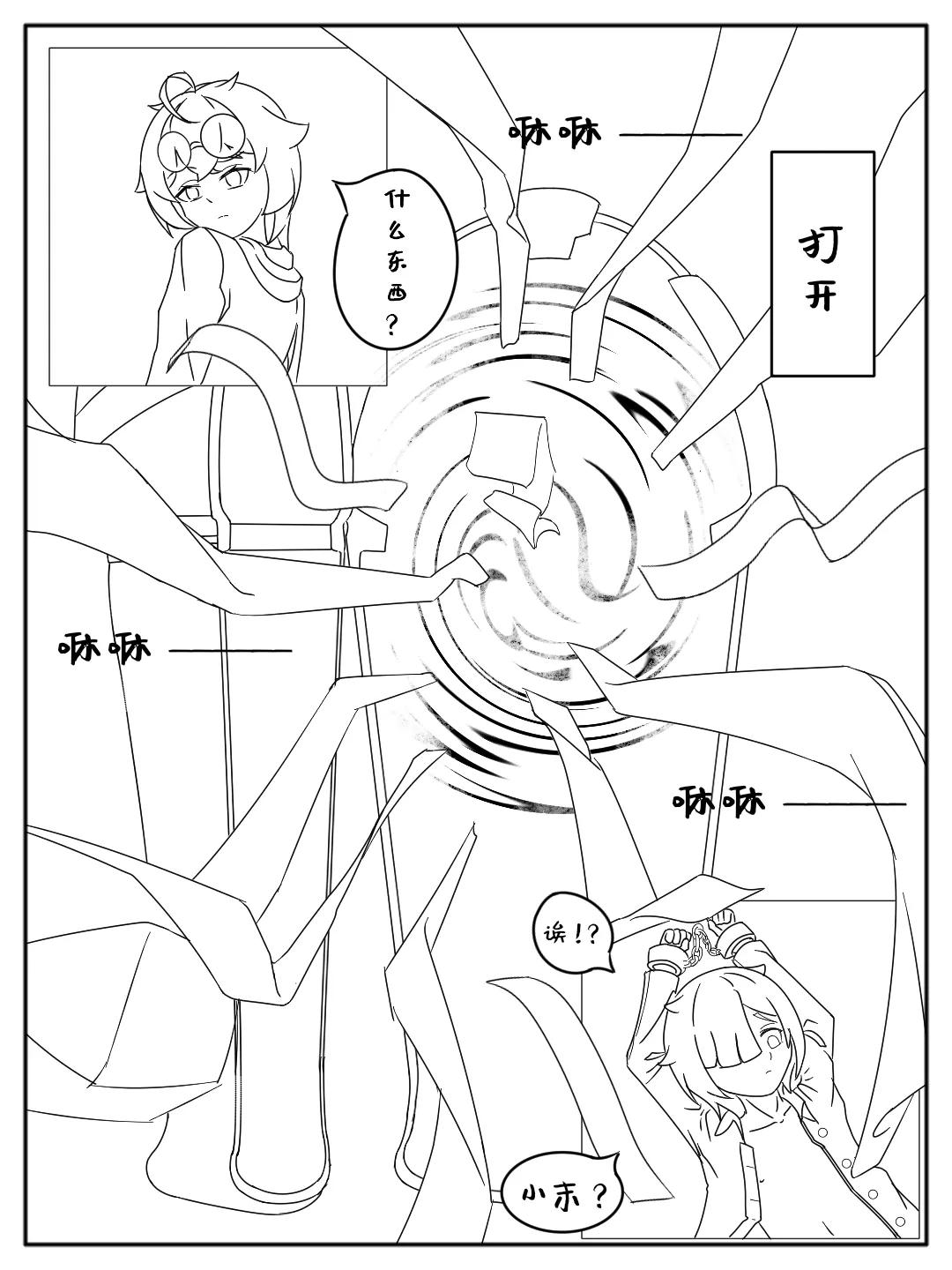 被死神棺绑架榨汁的小末 page 4 full