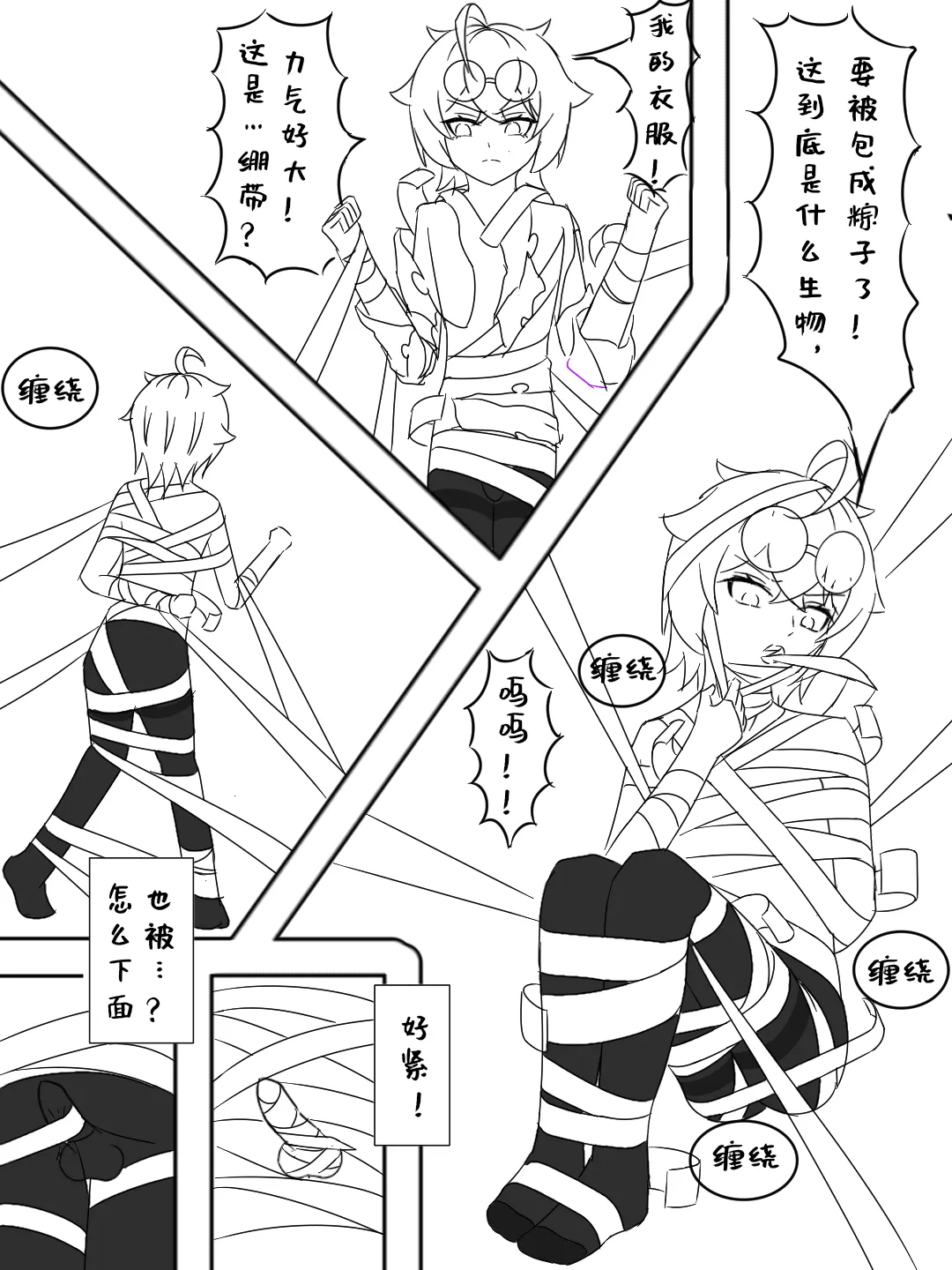 被死神棺绑架榨汁的小末 page 5 full
