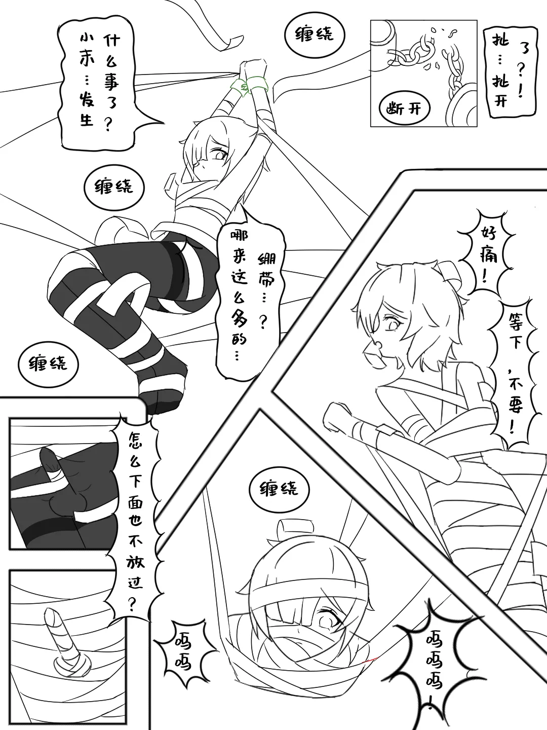 被死神棺绑架榨汁的小末 page 6 full