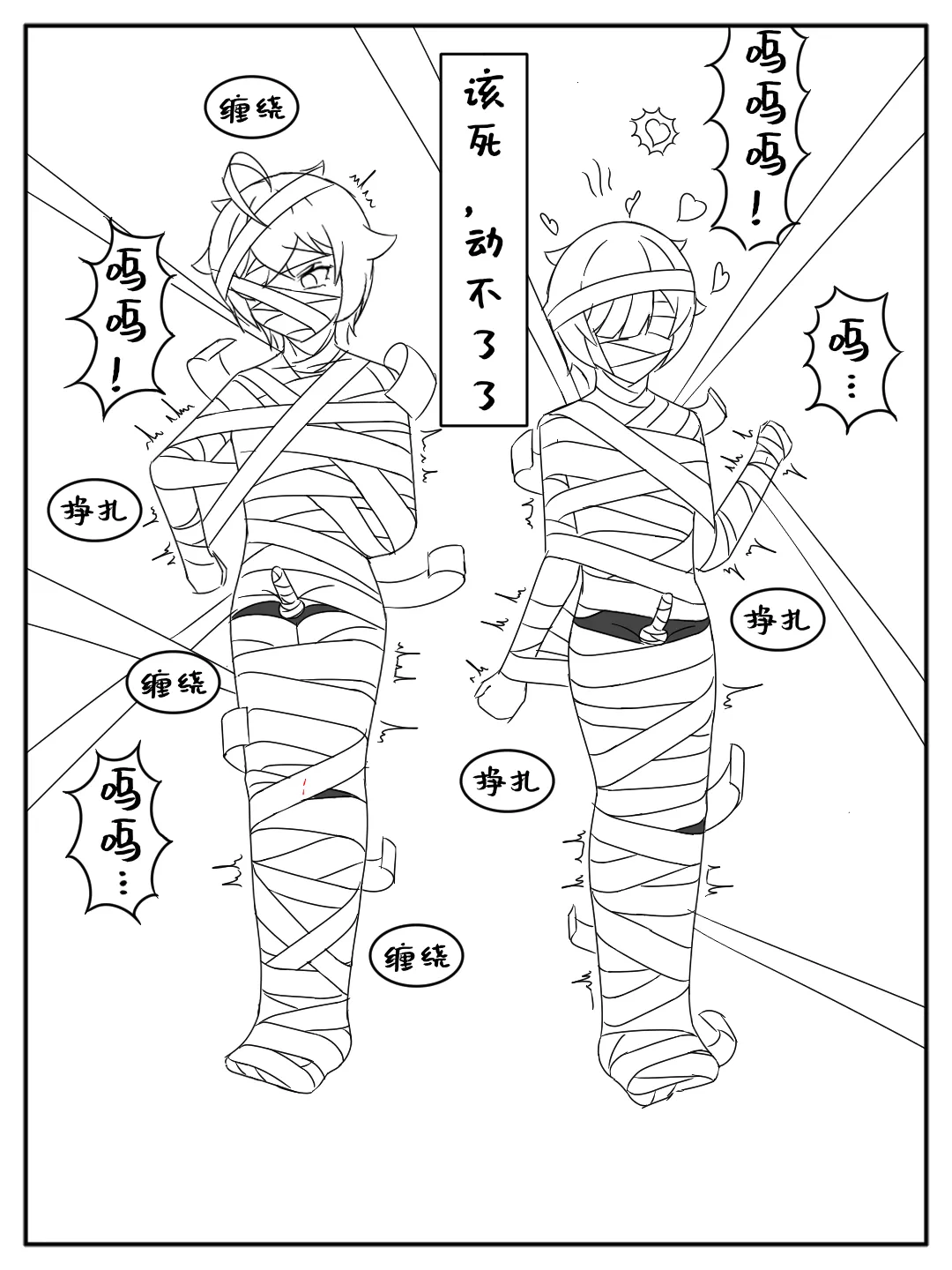 被死神棺绑架榨汁的小末 page 7 full