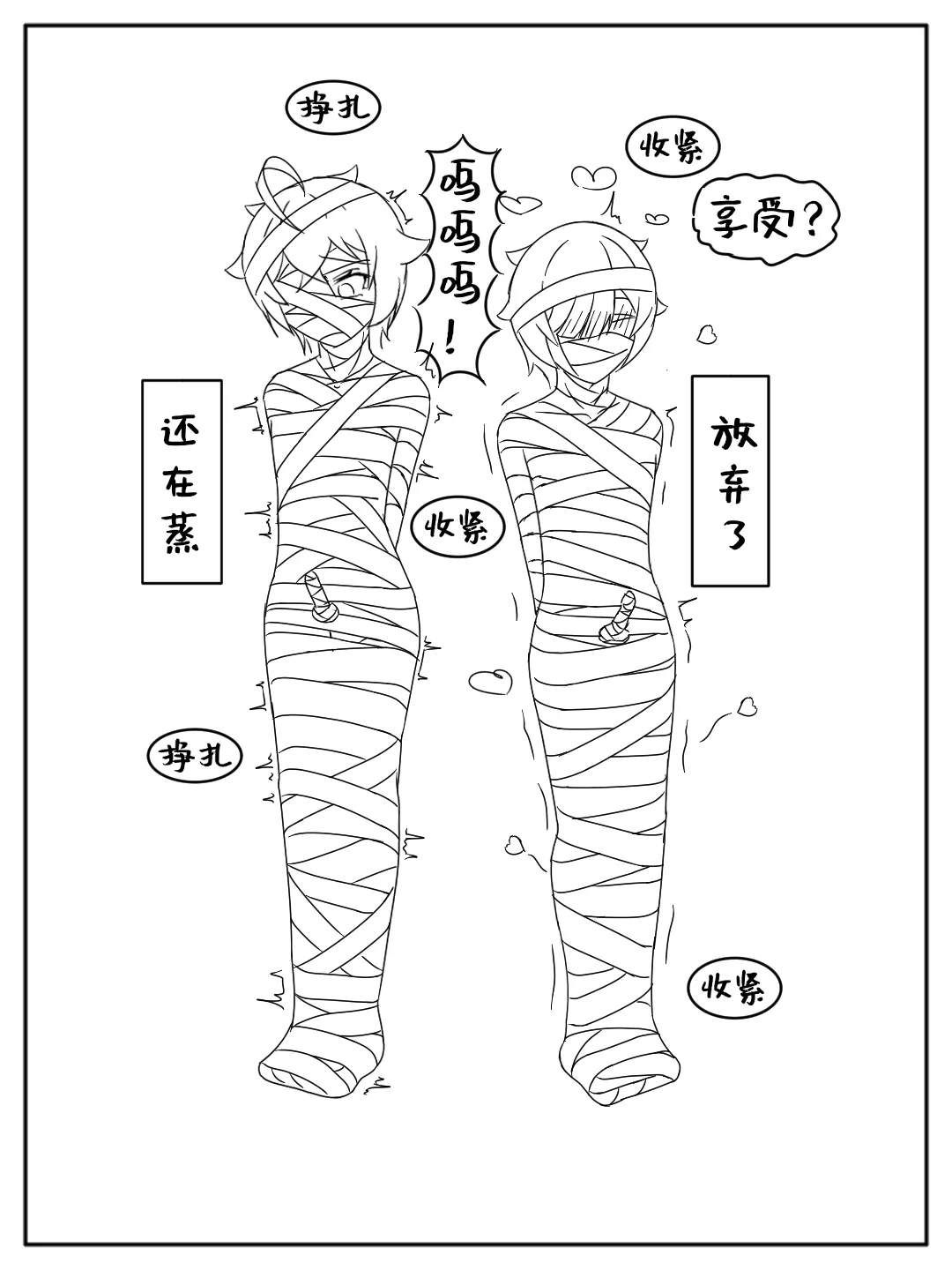 被死神棺绑架榨汁的小末 page 8 full