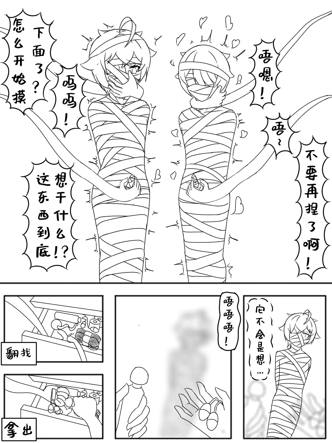 被死神棺绑架榨汁的小末 page 9 full