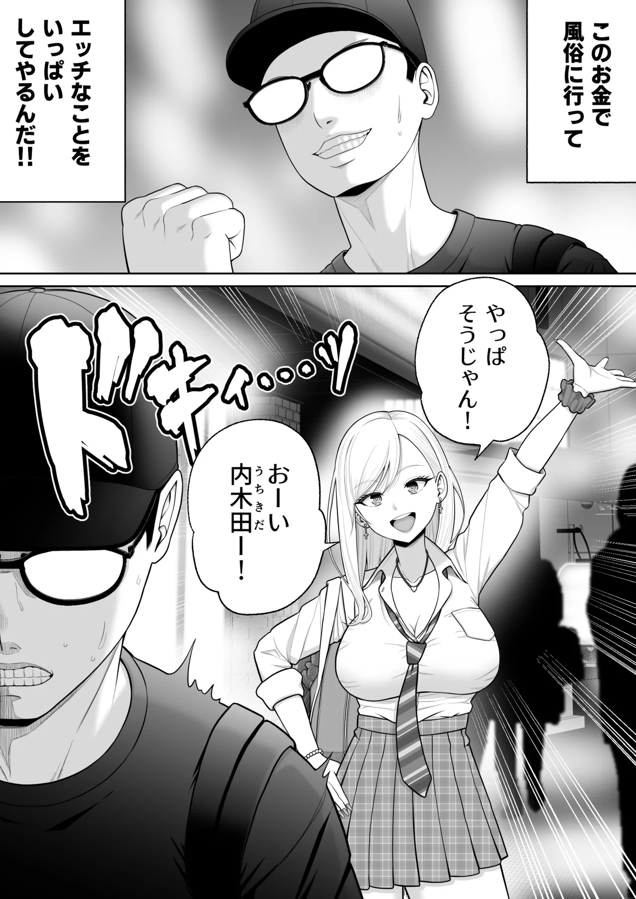 初めての風俗に行く途中でクラスのギャルに捕まって財布も金〇もスッカラカンにされる話。 page 4 full