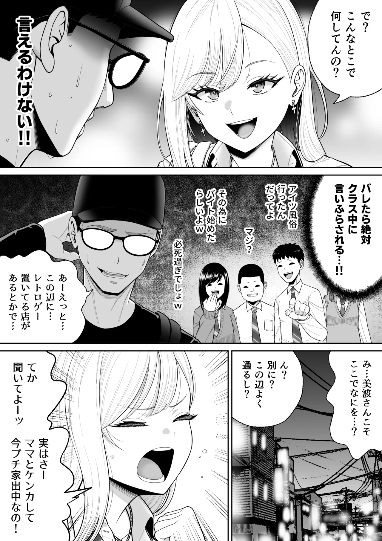 初めての風俗に行く途中でクラスのギャルに捕まって財布も金〇もスッカラカンにされる話。 page 6 full