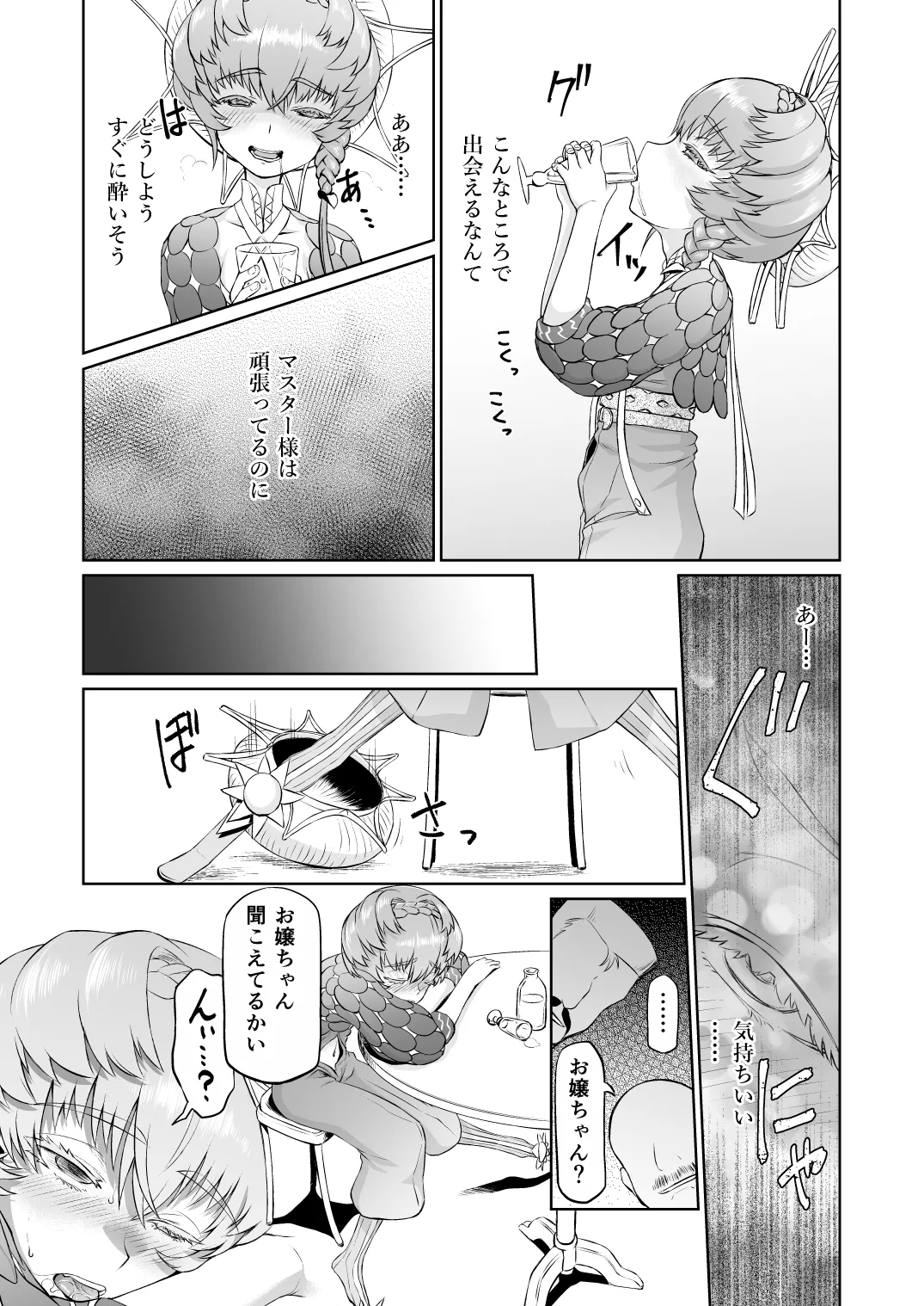 Gogh-chan, Sakaba de Yoitsubureru. page 7 full