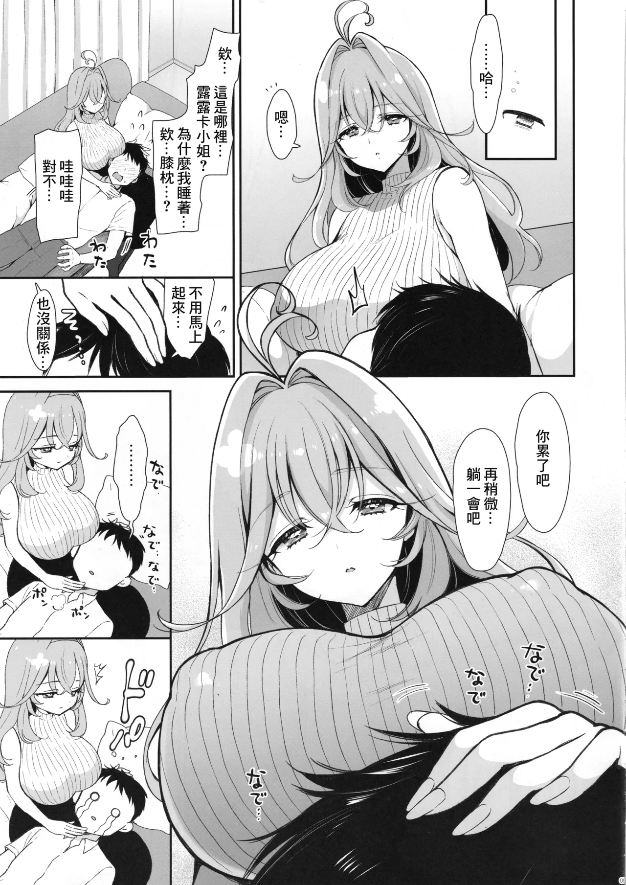 るるかさん（43）は甘やかしたい page 4 full