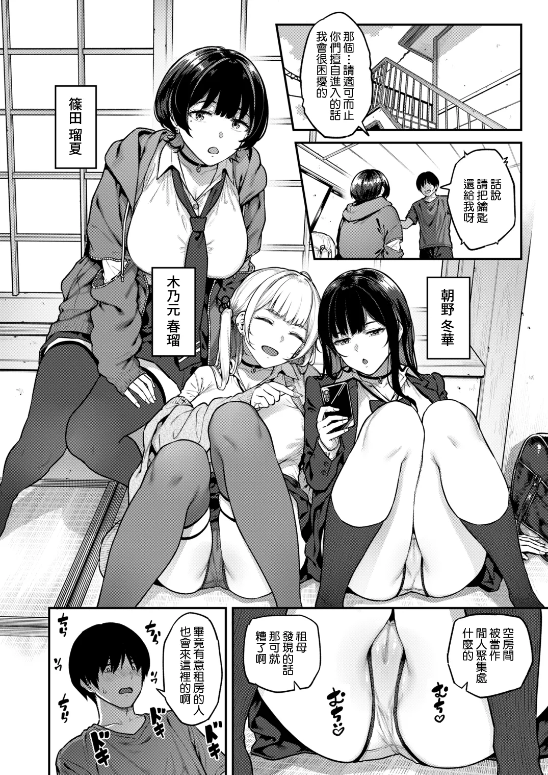 Ippatsu nuitekureru Basaki no Gal page 3 full