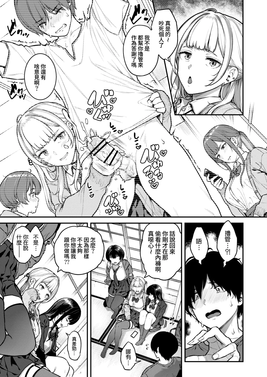 Ippatsu nuitekureru Basaki no Gal page 4 full