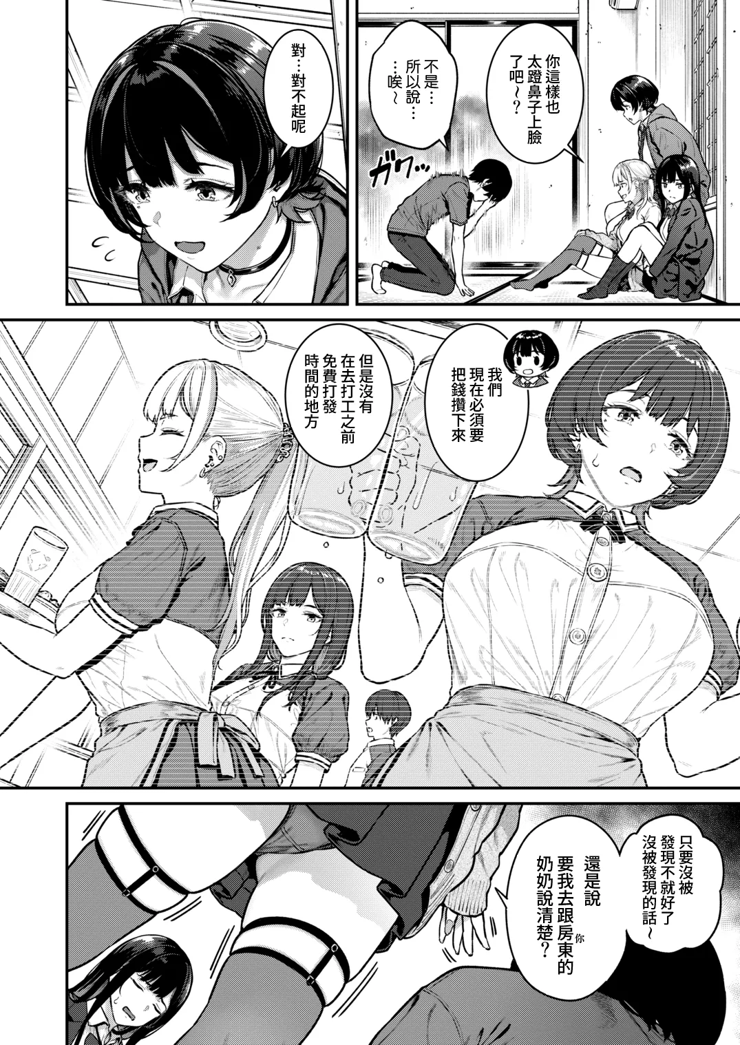 Ippatsu nuitekureru Basaki no Gal page 5 full