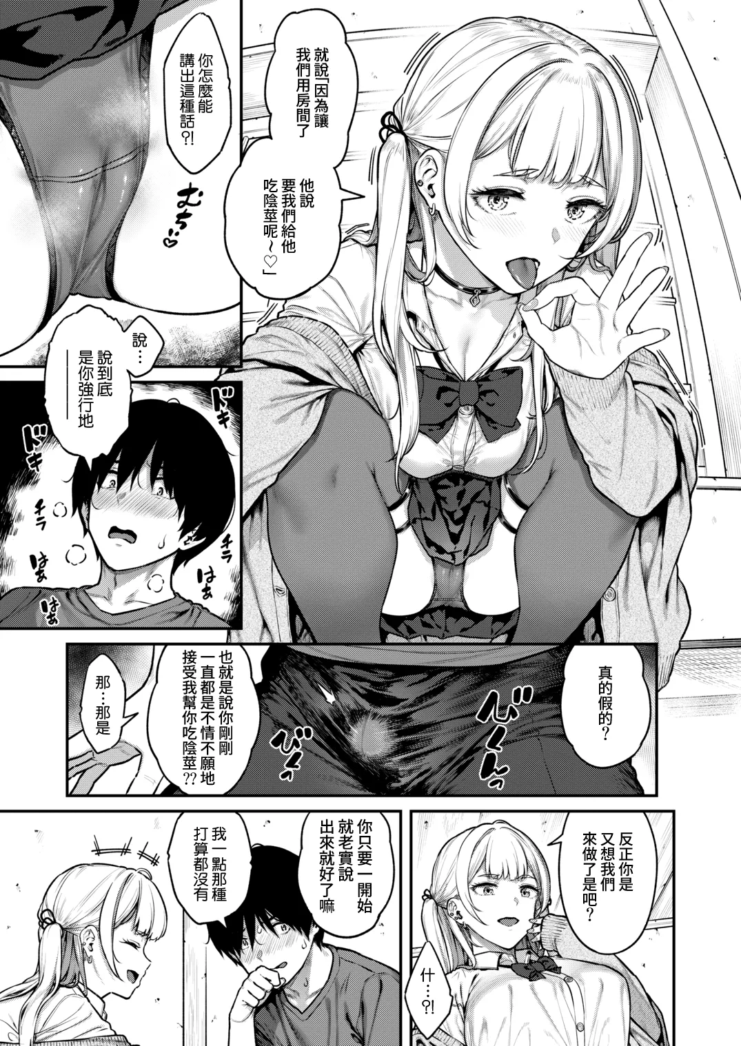 Ippatsu nuitekureru Basaki no Gal page 6 full