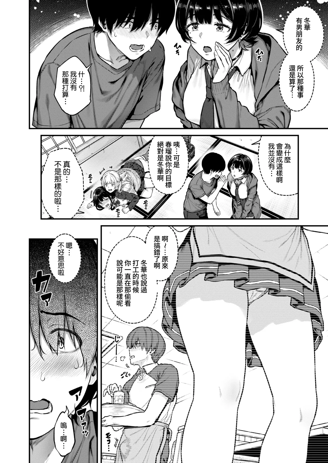 Ippatsu nuitekureru Basaki no Gal page 9 full