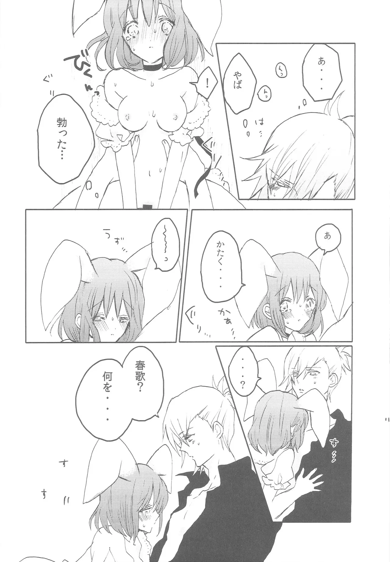 Uchi no Haruka ga Hatsujouki no You de 2 page 10 full