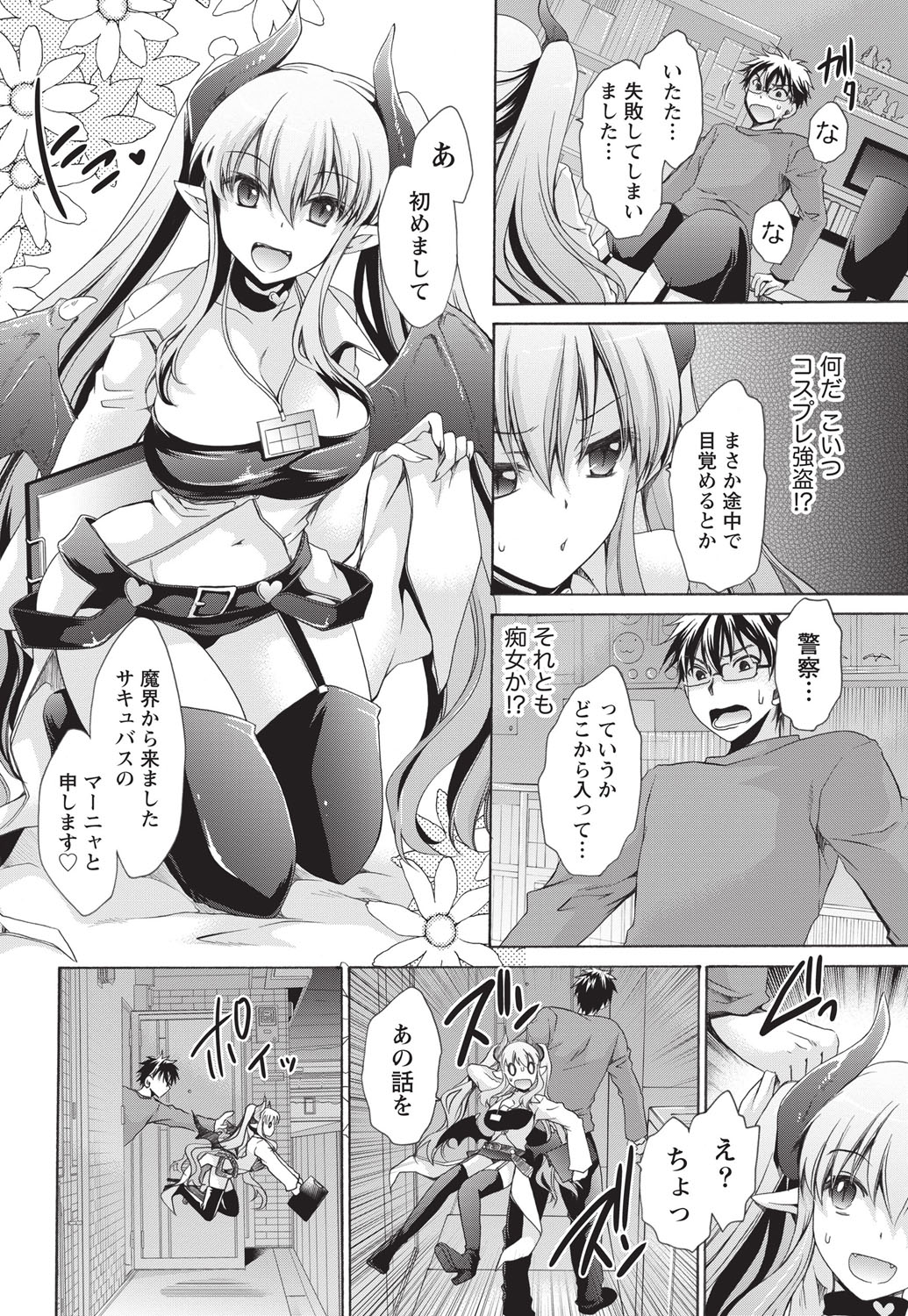 Namaiki! 2014-05 page 7 full