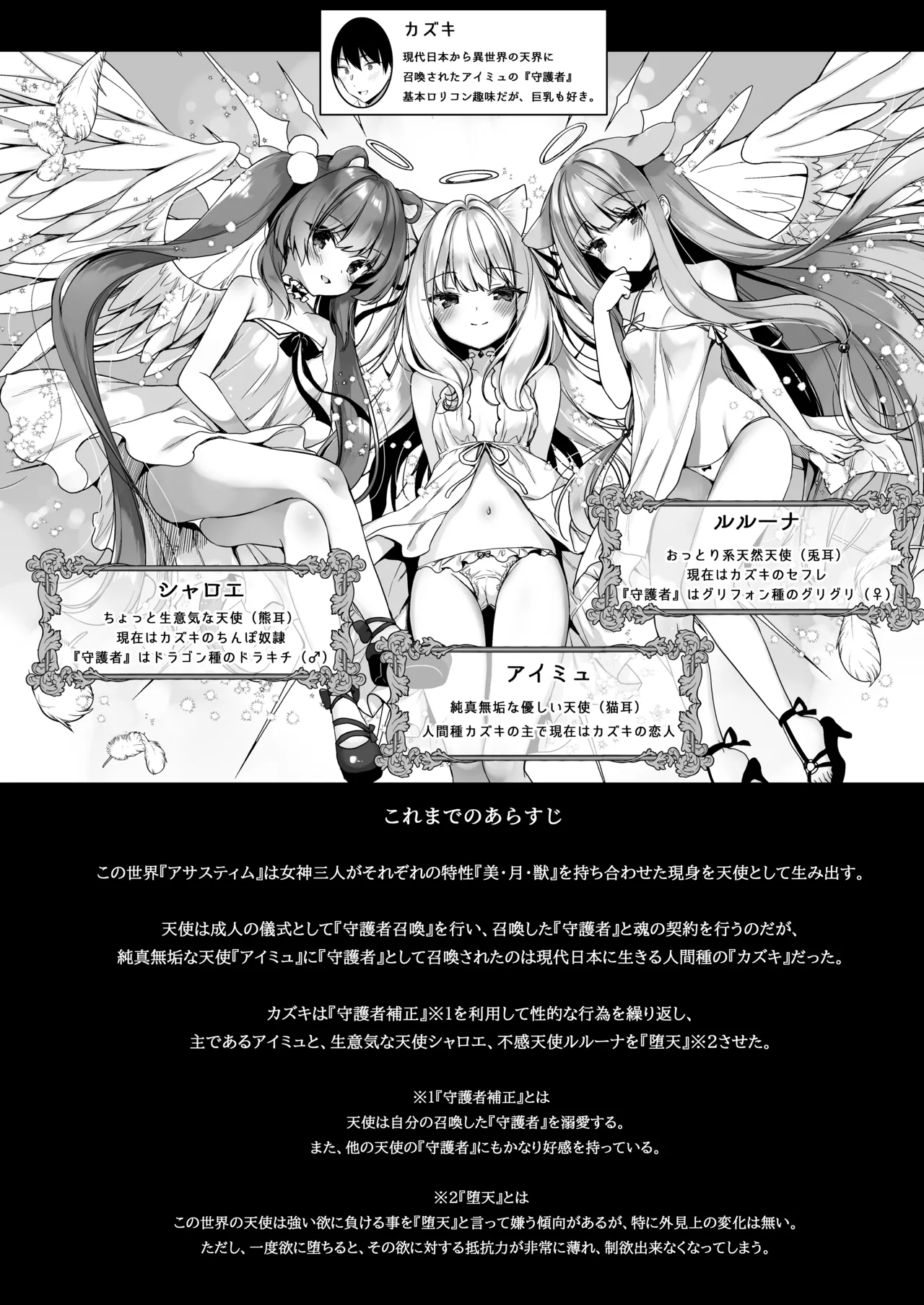 Daten Keikaku - Kodoku o Himeta Tenshi Chou Hen page 4 full