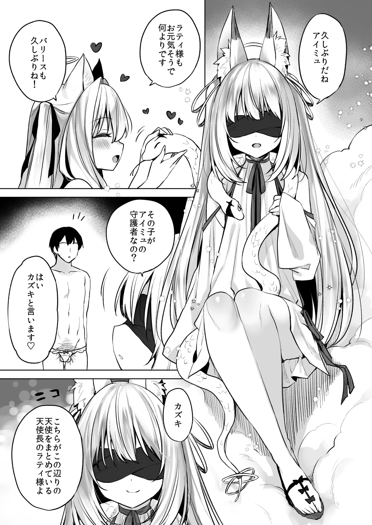 Daten Keikaku - Kodoku o Himeta Tenshi Chou Hen page 5 full