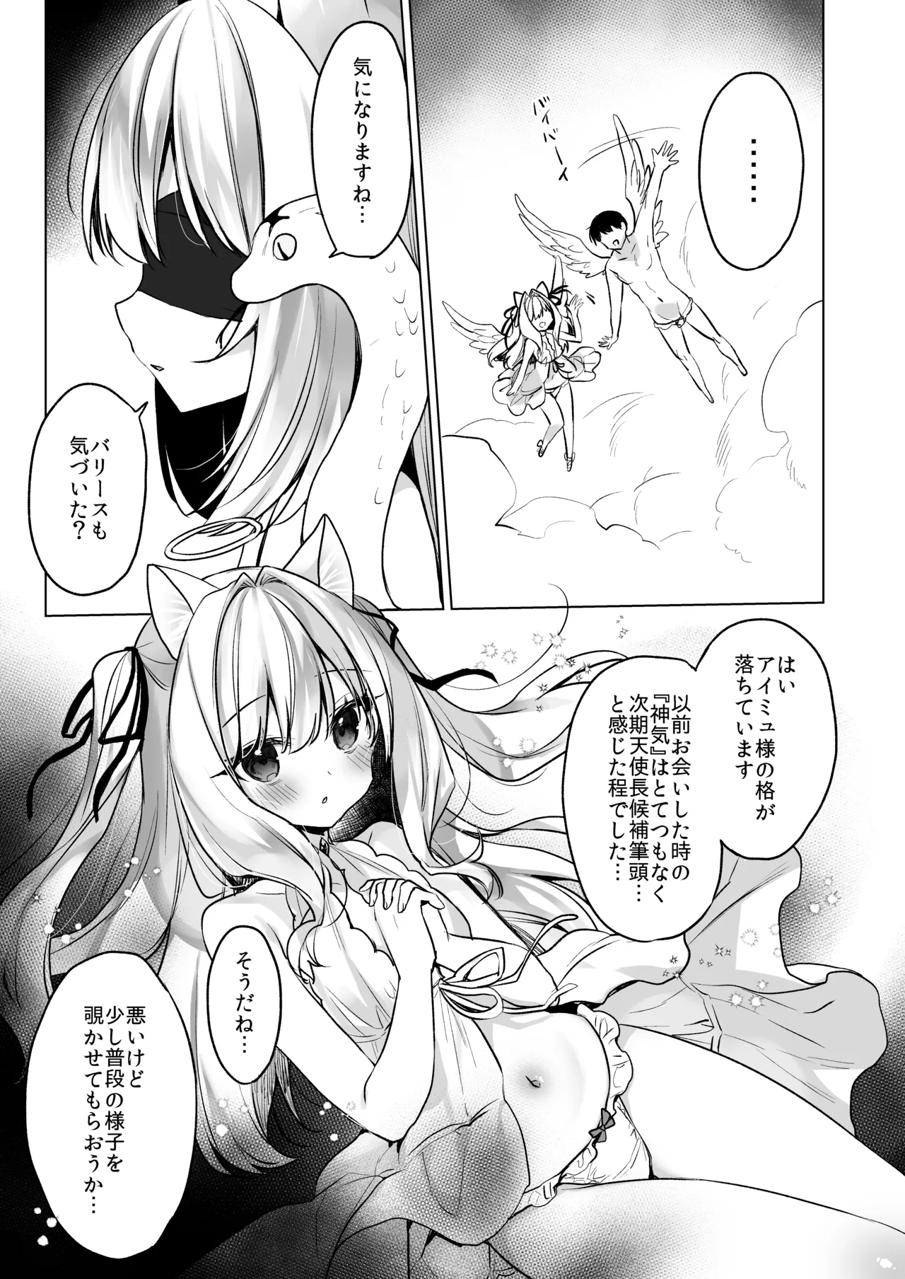 Daten Keikaku - Kodoku o Himeta Tenshi Chou Hen page 7 full