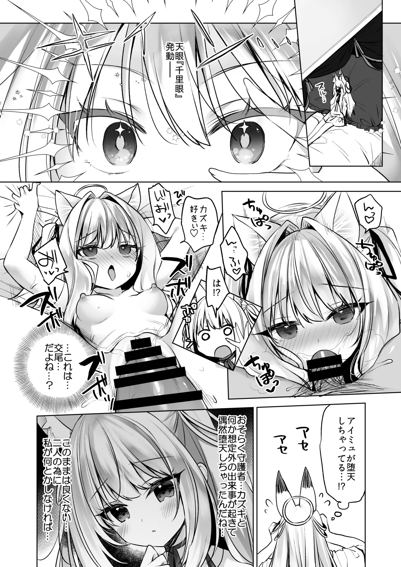 Daten Keikaku - Kodoku o Himeta Tenshi Chou Hen page 8 full