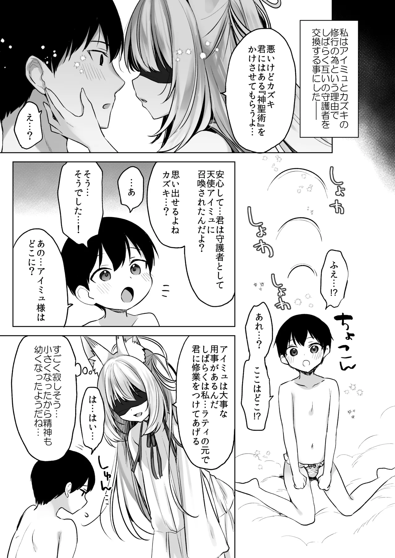 Daten Keikaku - Kodoku o Himeta Tenshi Chou Hen page 9 full