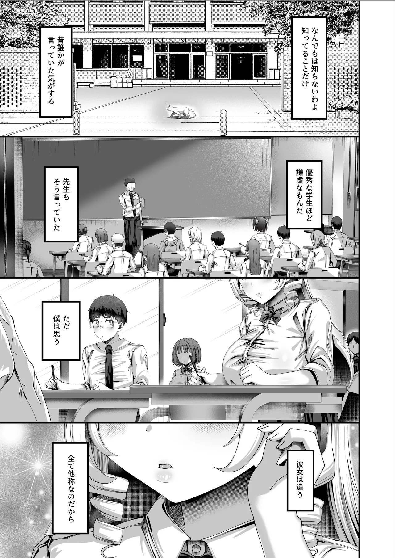 Seichishiki ni Dake Muchi Sugiru Ojou-sama page 3 full