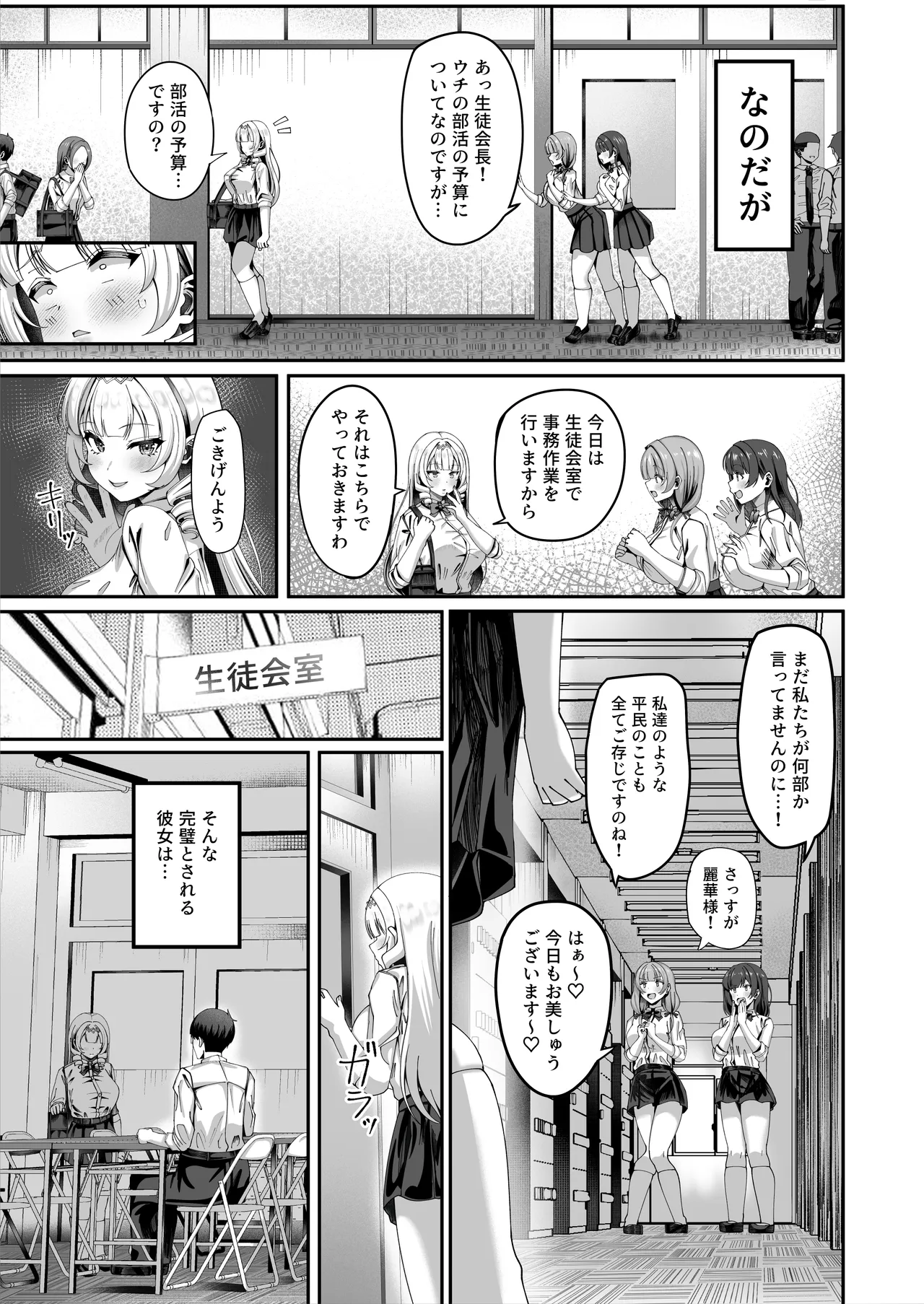 Seichishiki ni Dake Muchi Sugiru Ojou-sama page 5 full